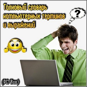       (PC/Rus)