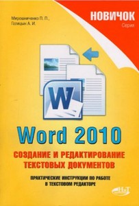 Word 2010.      (2010/djvu)