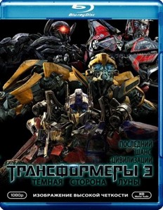 Трансформеры 3: Тёмная сторона Луны / Transformers: Dark of the Moon (2011) ...