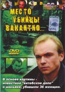 Место убийцы вакантно (1990) DVDRip