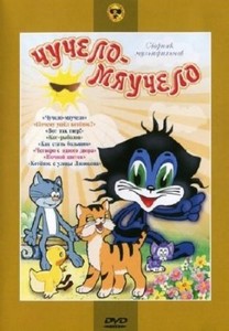 Чучело-мяучело.Сборник мультфильмов (1957-1988) DVDRip