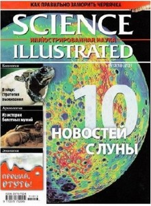 Science Illustrated. Иллюстрированная наука №13 (сентябрь 2011)