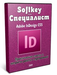  Adobe InDesign CS5:        ...