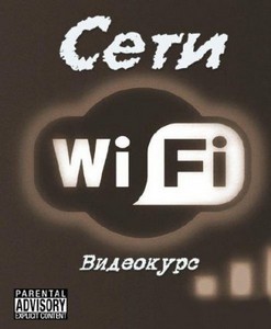  Wi-Fi (2010) SATRip + 