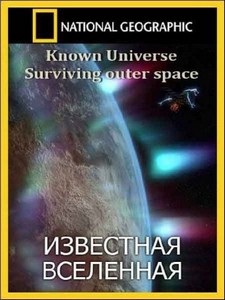  .    / Known Universe. Surviving outer  ...