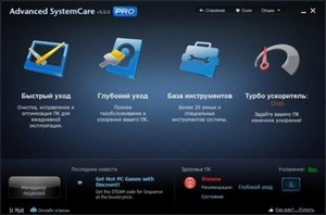 Advanced SystemCare Pro v5.0.0.150 Ml/Rus Portable
