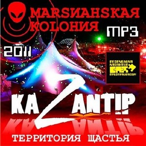 KaZantip - Marsианская Koloния (2011)