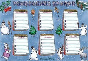 Расписание уроков - Со снеговиками