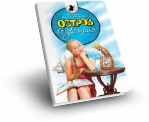 Сборник - «Детские приключения» - Русскоязычные и Зарубежные авторы (550 кн ...