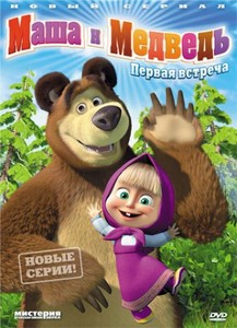 Маша и медведь [1-20 серии] (2009-2011) DVD5