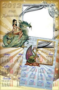 Календарь-рамка для фото на 2012 год - Пусть дракон везет как лошадь