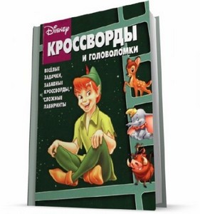 Александр Качаров - Кроссворды и головоломки