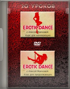 20 уроков Erotic Dance - Курс для начинающих и для продолжающих (2010) DVDR ...