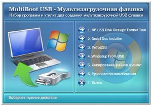 MultiBoot USB 05.12.2011