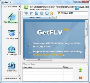 GetFLV Pro 9.0.6.9