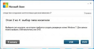 Windows 7 USB/DVD dwnld Tool v1.0.30 Eng/Rus Portable
