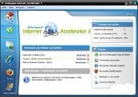 Ashampoo Internet Accelerator 3.20 (RUS)