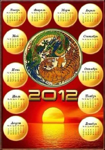 Календарь - Рассвет 2012