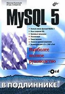 MySQL 5  