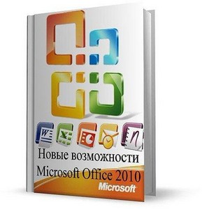   Microsoft Office 2010 -  (2011)