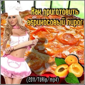 Как приготовить абрикосовый пирог (2011/TVRip/mp4)