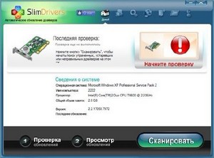 SlimDrivers-  2.2.17058.7972 Portable- Программа обновления драйверов