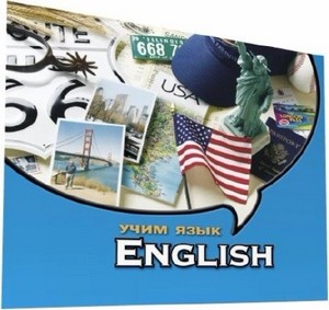 Учим английский. Сожаления и пожелания (2010) DVDRip