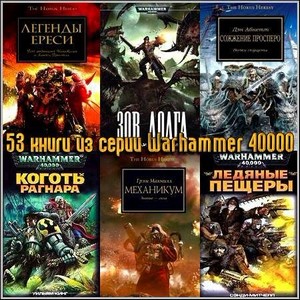 53 книги из серии Warhammer 40000