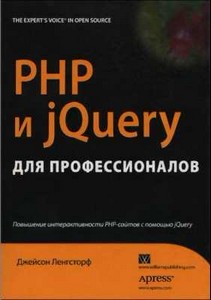 PHP  jQuery  