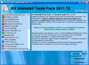     / AV Uninstall Tools Pack (v2011.12)