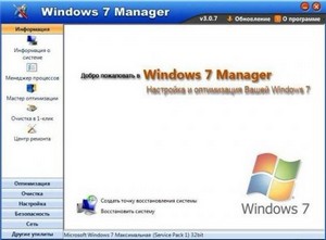 Windows 7 Manager 3.0.7 Portable by Snow (x86/)