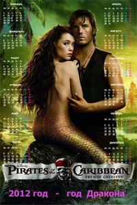 Календарь на 2012 год – Пираты Карибского моря, Филип и Сирена