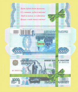 Подарочная обертка конверт  для денег – 1000 рублей