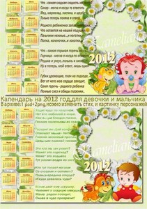 Универсальный детский календарь на 2012г. с вырезом для фото