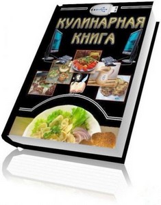 CulinaryBook 3.0 Rus Portable