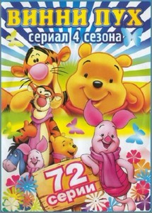     / The New Adventures of Winnie the Pooh (1988-1991) DVDRip