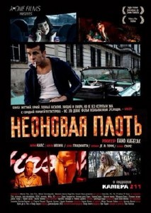 Неоновая плоть / Neon Flesh / Carne de neon (2010) DVDRip