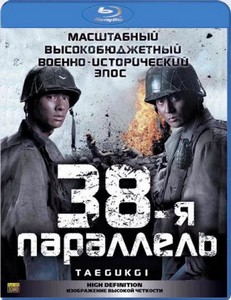 38-  / Taegukgi hwinalrimyeo / The Brotherhood of War (2004) BDRip + BDRip 720p + BDRip 1080p