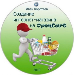  -  OpenCart (2010)