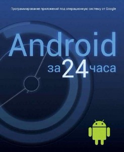  ,    - Android  24  (2011)