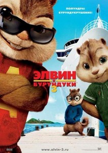    3 / Alvin and the Chipmunks: Chip-Wrecked (2011) CAMRip