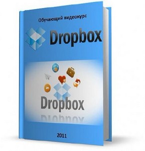 Dropbox.   (2011)