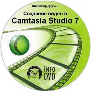 Видеокурс: Создание видео в Camtasia Studio 7 (2011)