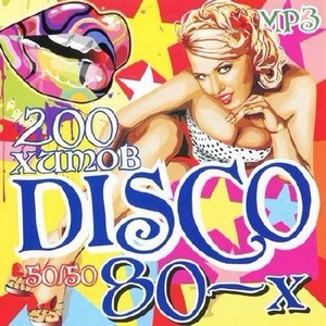 Disco 80-х 50+50 (2011)