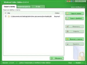 WinMend Folder Hidden 1.4.5.4 Portable - программа для скрытия файлов и пап ...