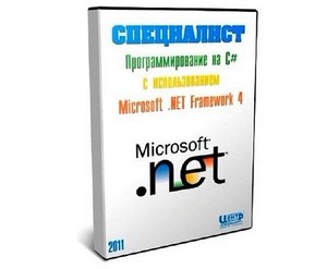   #   Microsoft .NET Framework 4 (2011)  ...
