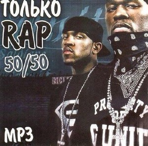  Rap 50/50 (2011)