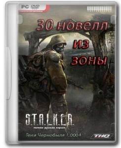 S.T.A.L.K.E.R. - 30    v.24.07 +  1.4.1 (2010/ /RUS)