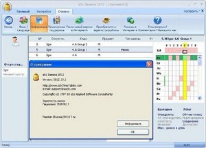 aSc TimeTables 2012.10.1 Rus