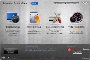 Advanced SystemCare Pro v 5.1.0.196 Final ML/Rus /Portable/ by Boomer